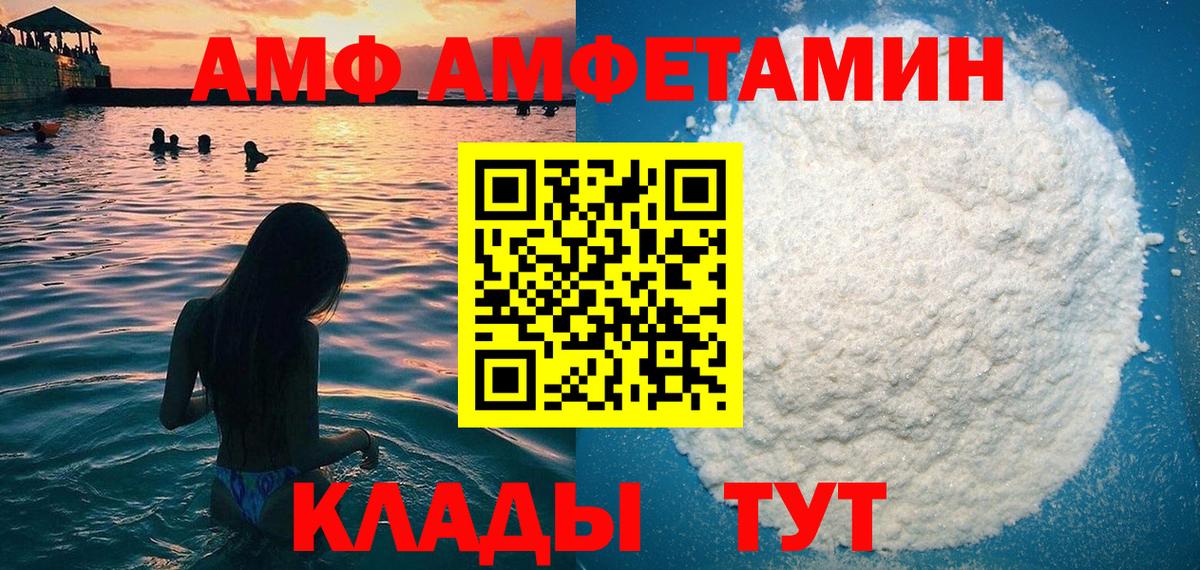 АМФЕТАМИН VHQ Мариинск