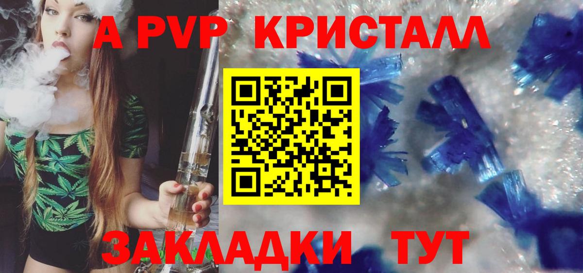 A-PVP Соль Мариинск