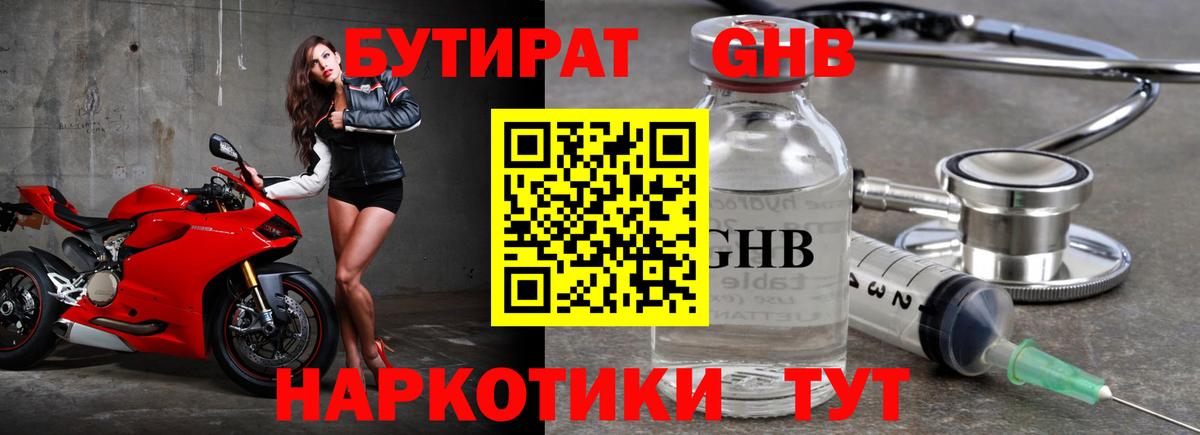 Мариинск  БУТИРАТ  Вход с VPN  БУТИРАТ Butirat 