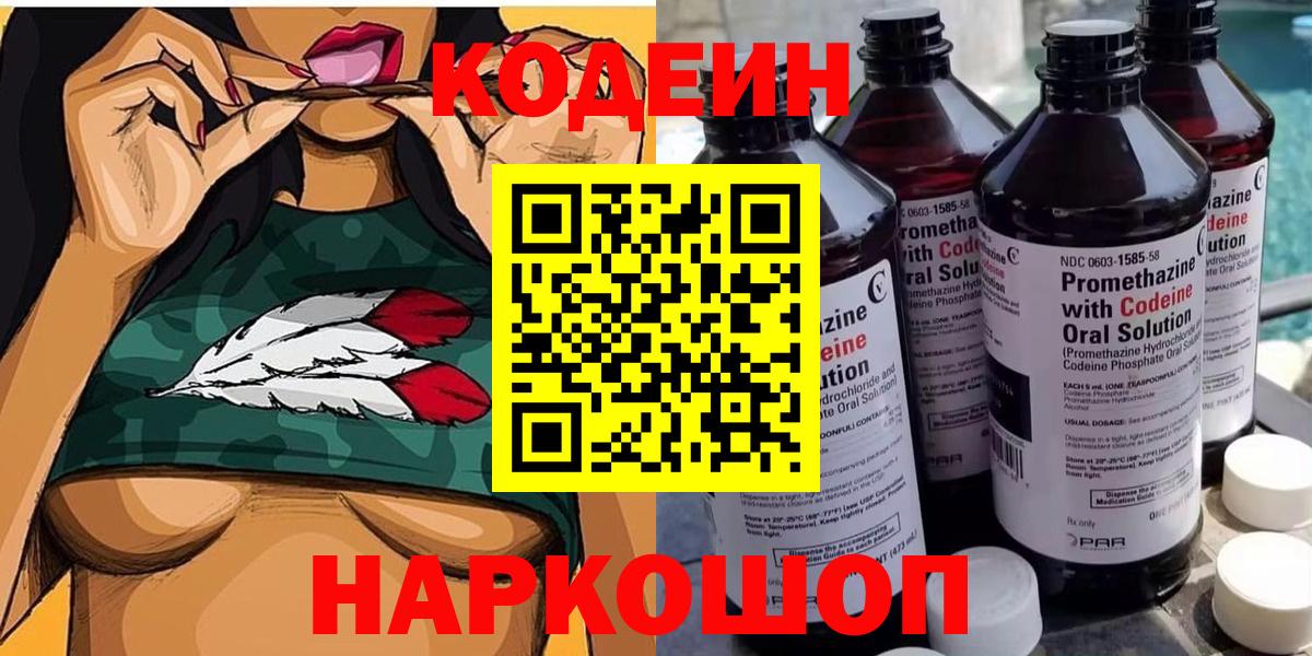 Codein Purple Drank Мариинск