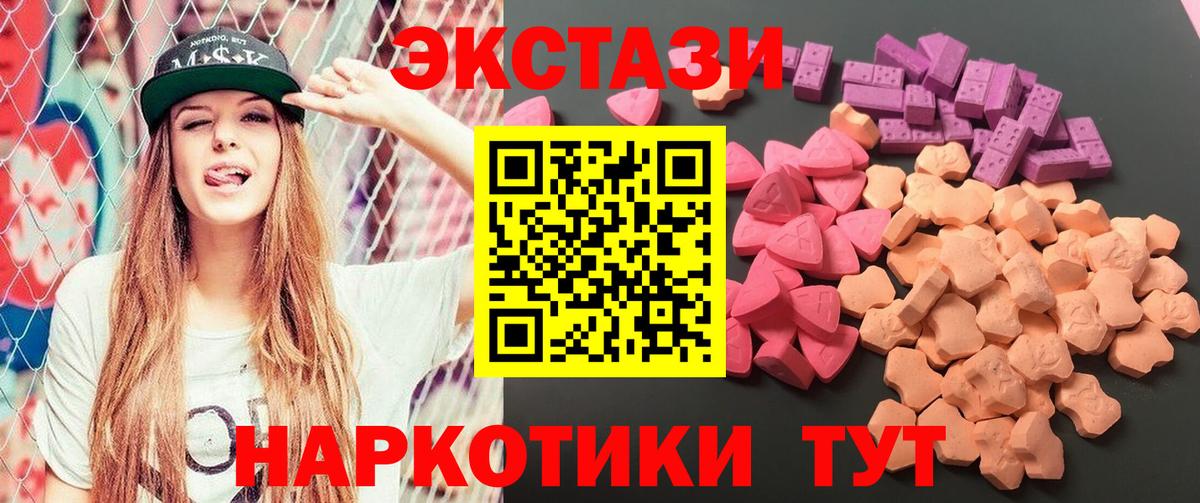 Мариинск  ЭКСТАЗИ  Экстази 250 мг  Вход с VPN  Ecstasy MDMA 