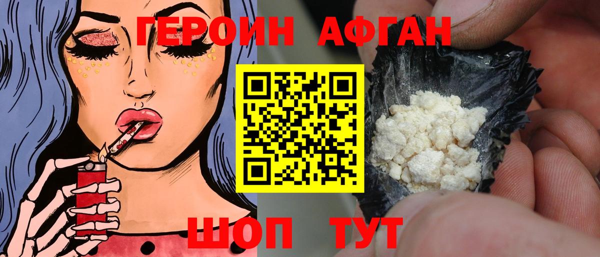 ГЕРОИН  Героин Афган  Вход с VPN  Мариинск 