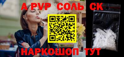 альфа пвп Краснознаменск