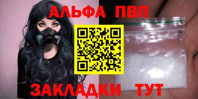альфа пвп Краснознаменск