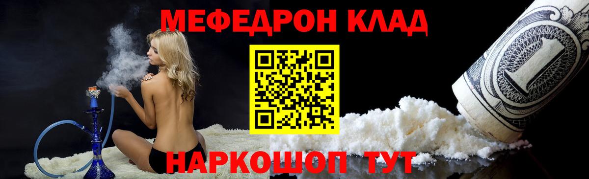 Мефедрон кристаллы Мариинск
