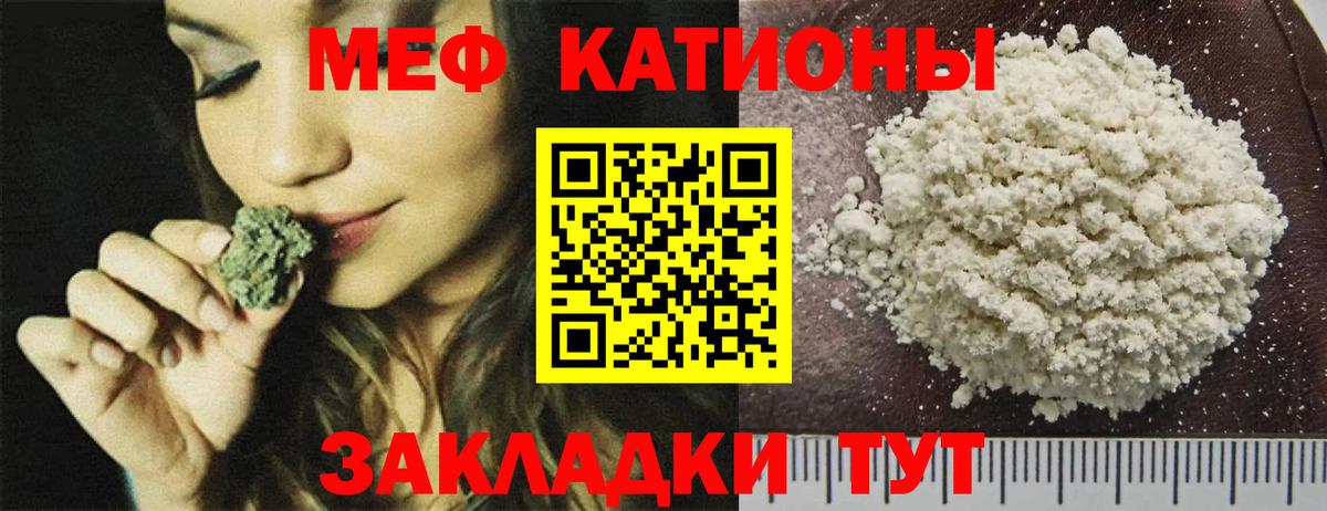 МЕФ  Мефедрон мука  Вход с VPN  МЯУ-МЯУ 4 MMC  Мариинск 