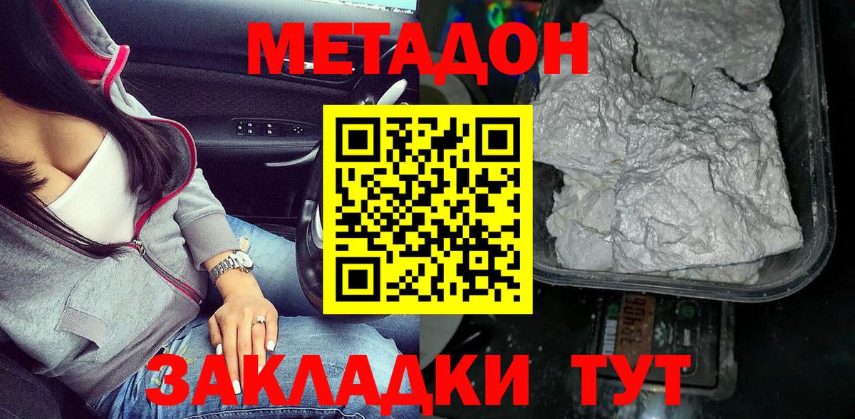МЕТАДОН VHQ  Вход с VPN  Метадон мёд  Мариинск 
