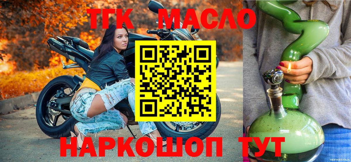 Дистиллят ТГК гашишное масло  Вход с VPN  Дистиллят ТГК жижа  Мариинск 
